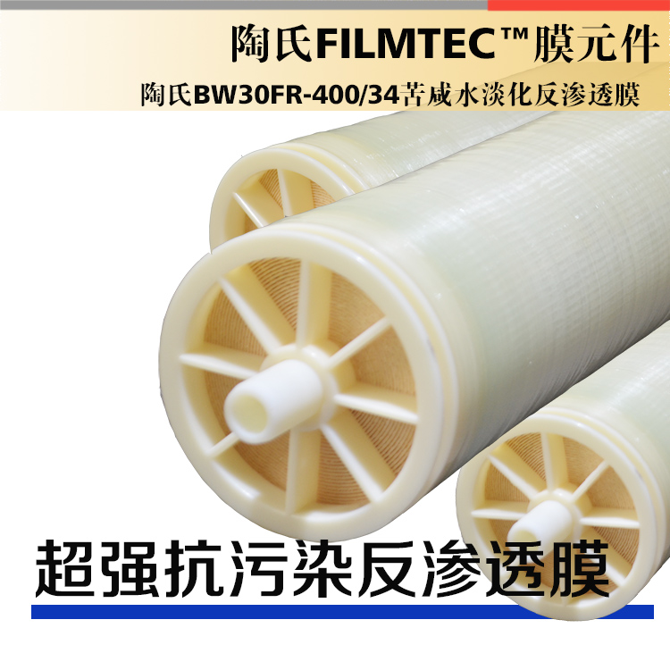 Dow Filmtec BW30FR-400/34 Reverse Osmosis Membrane Element