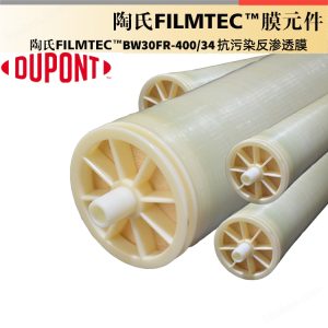 Dow Filmtec BW30FR-400/34i Antifouling Reverse Osmosis Membrane Element