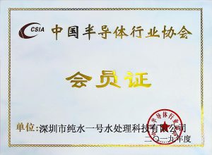 Member of China Semiconductor Industry Association (CSIA)