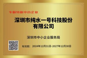 Specialized, Refined, Differential and Innovative (SRDI) "Little Giant" Enterprise